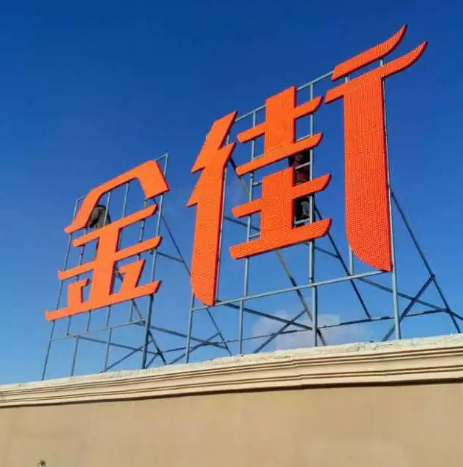 南充樓頂大字廣告麻豆午夜福利视频製作施工安裝