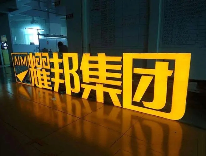 四川麻豆精产国品一二三区别软件廣告發光字的製作工藝及特點介紹