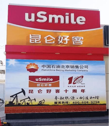 成都加油站廣告麻豆午夜福利视频製作