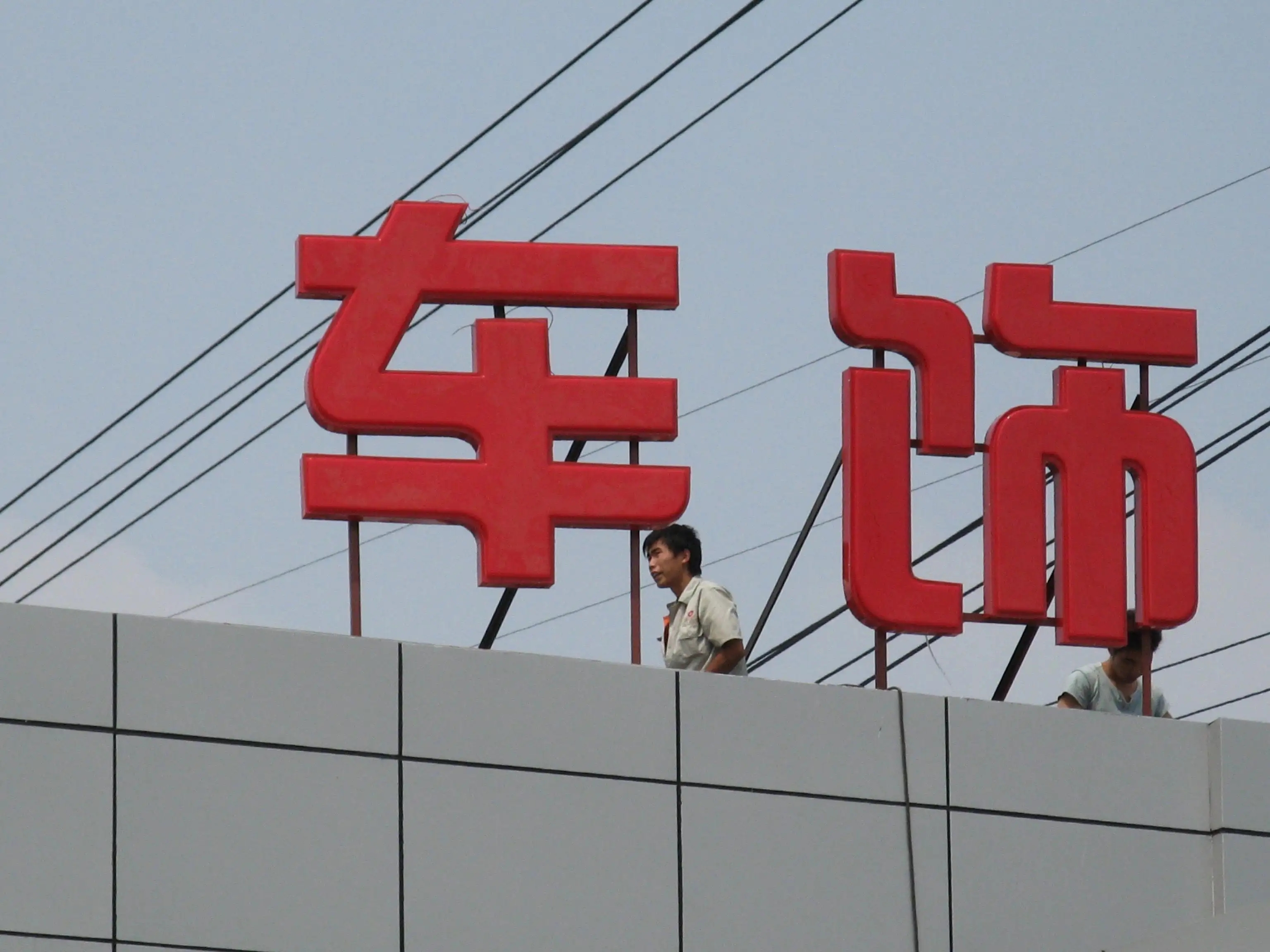 成都樓頂大字麻豆午夜福利视频製作施工安裝