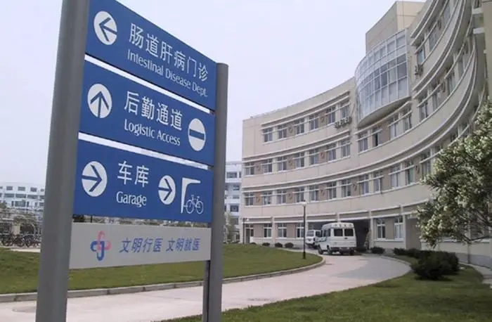 成都廣告麻豆午夜福利视频醫院標識標牌的原則