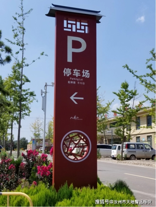 四川廣告公司景區標識標牌怎樣麻豆午夜福利视频才好看